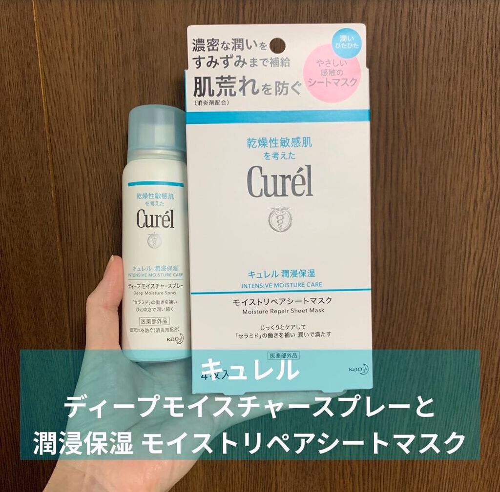 潤浸保湿 モイストリペアシートマスク/キュレル/シートマスク・パックを使ったクチコミ（2枚目）