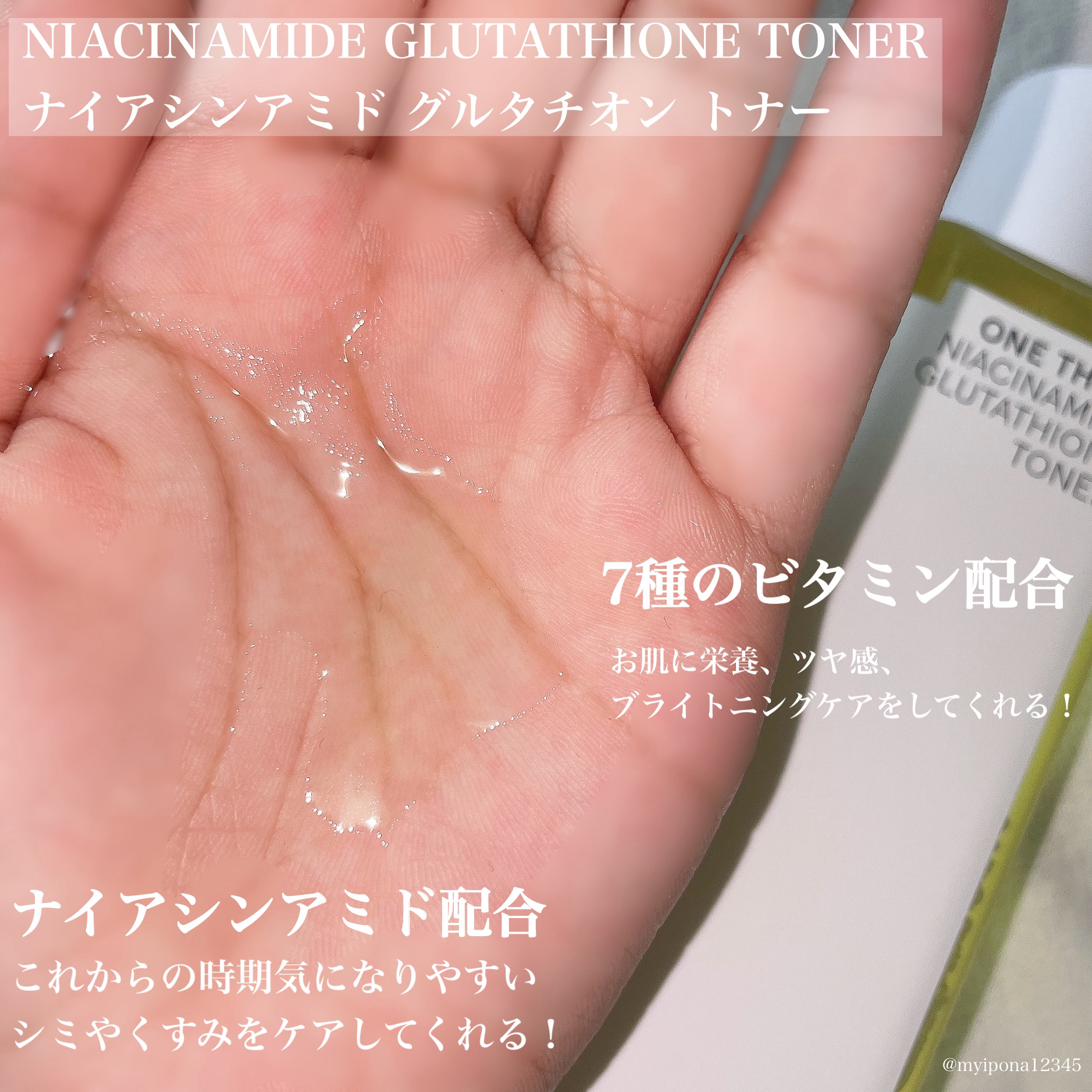 ナイアシンアミドグルタチオントナー/ONE THING/化粧水を使ったクチコミ（3枚目）
