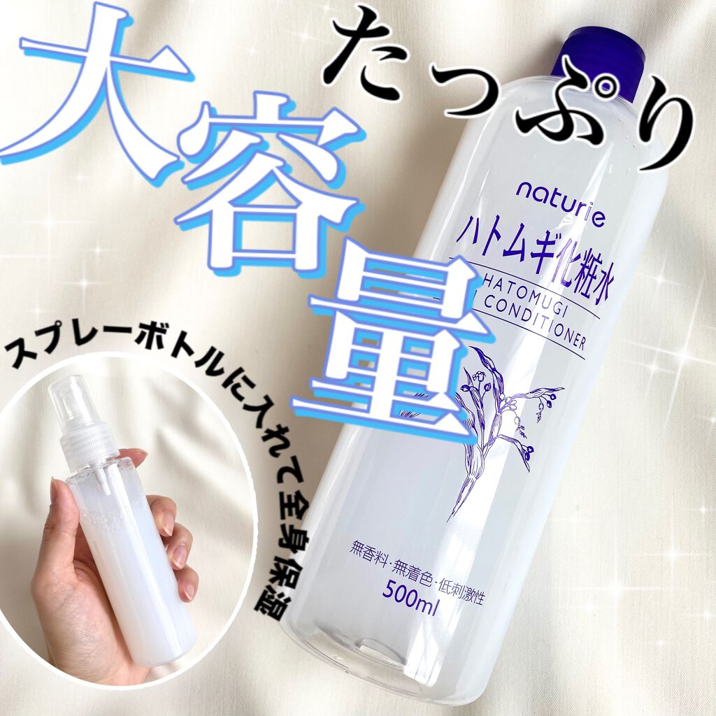ハトムギ化粧水(ナチュリエ スキンコンディショナー R )/ナチュリエ/化粧水を使ったクチコミ（1枚目）