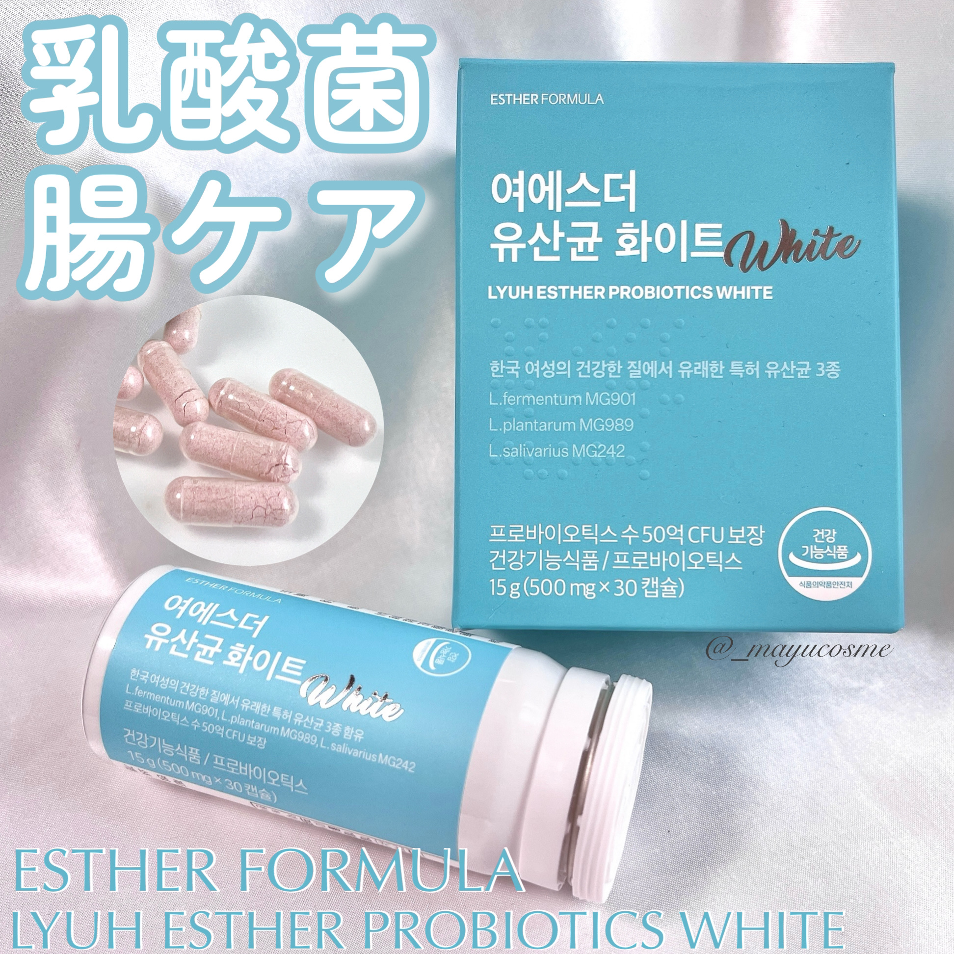 ヨエスター乳酸菌ホワイト/ESTHER FORMULA/健康サプリメントを使ったクチコミ（1枚目）