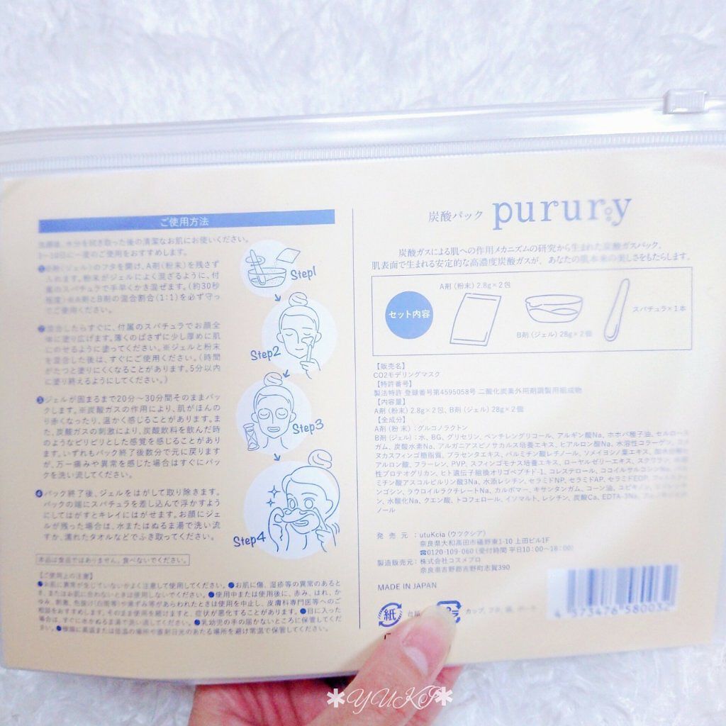炭酸パック プルリ/ウツクシア/洗い流すパック・マスクを使ったクチコミ(2枚目)