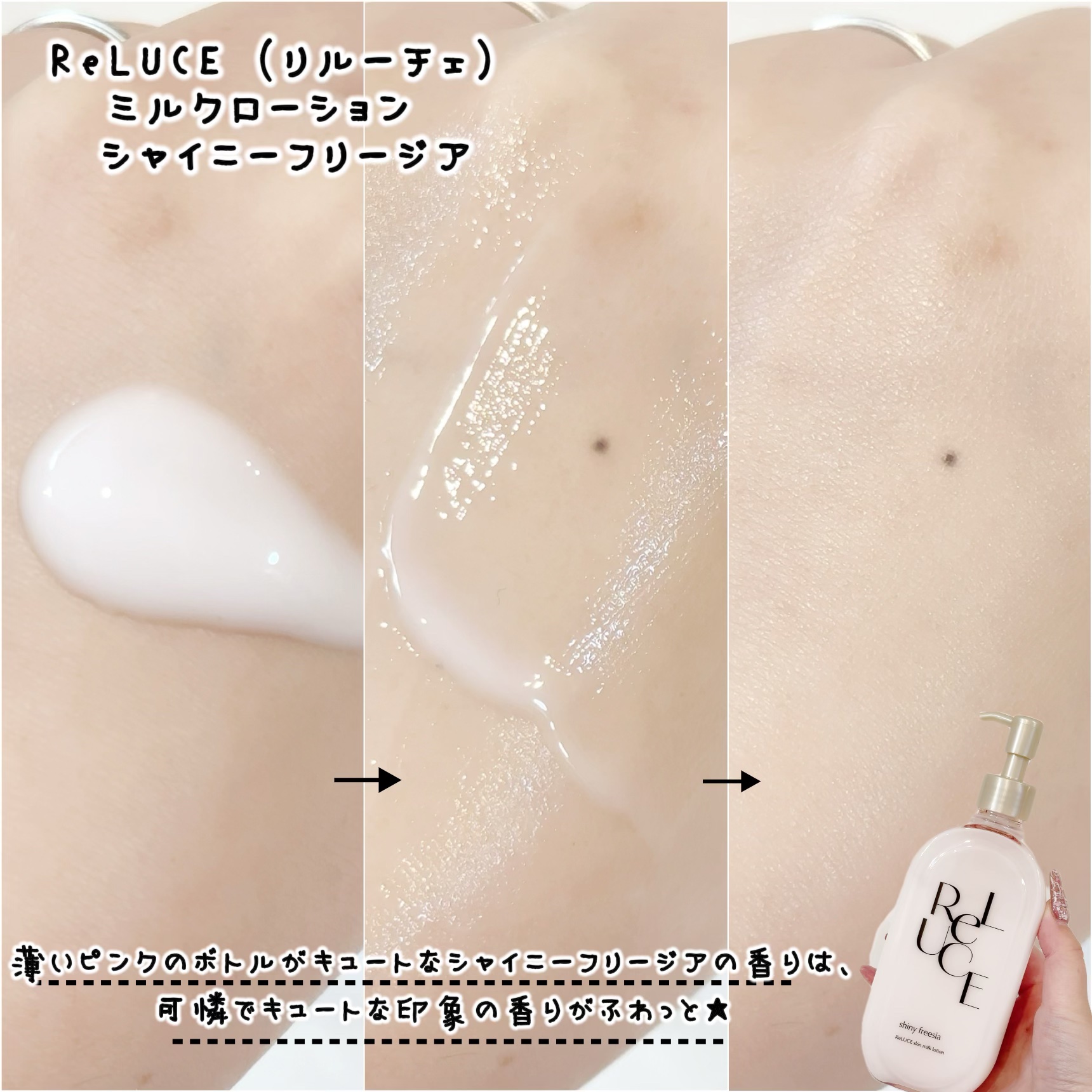 リルーチェスキンミルクローションプリズムリリー/コスメテックスローランド/ボディローションを使ったクチコミ（3枚目）