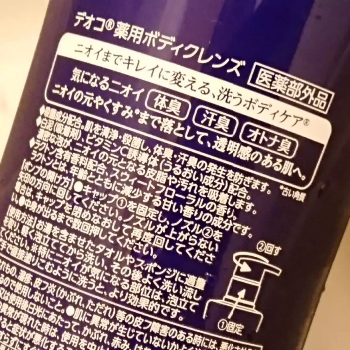 デオコ 薬用ボディクレンズ/DEOCO(デオコ)/ボディソープを使ったクチコミ(3枚目)