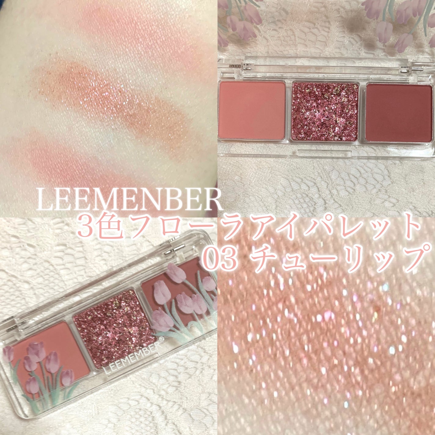 3色フローラアイパレット/LEEMEMBER/アイシャドウパレットを使ったクチコミ(1枚目)