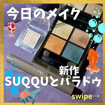 パラドゥ シングルアイシャドウ	/パラドゥ/単色アイシャドウを使ったクチコミ(1枚目)