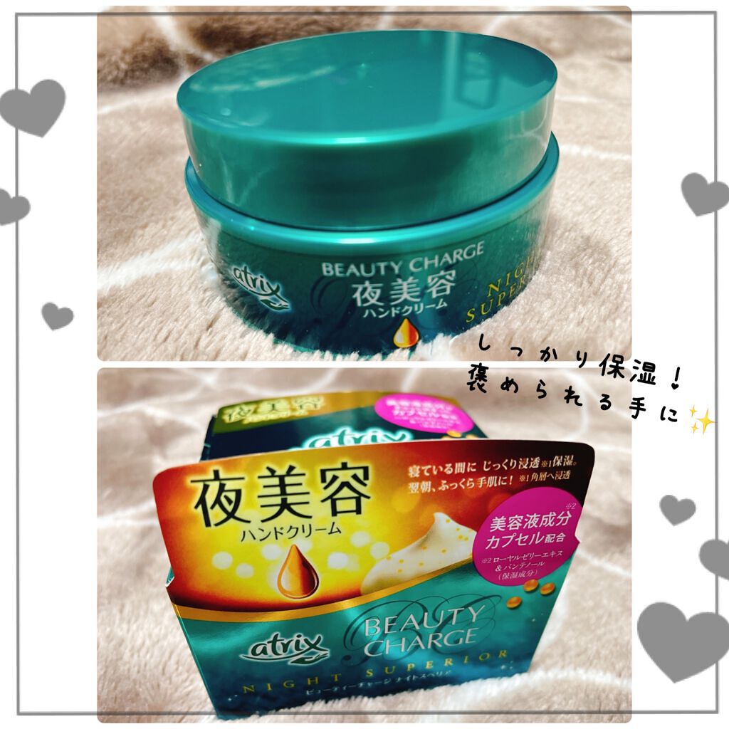 ビューティーチャージ ナイトスペリア/アトリックス/ハンドクリームを使ったクチコミ（2枚目）