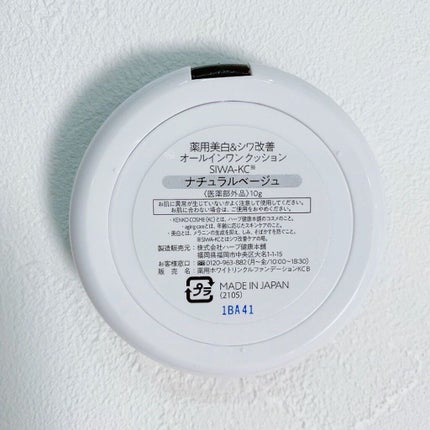 SIWA-KC オールインワンクッション/ハーブ健康本舗/クッションファンデーションを使ったクチコミ(4枚目)