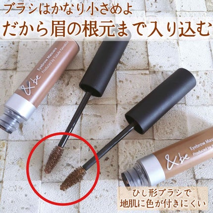&be アイブロウマスカラのクチコミ「巨匠・河北裕介さんプロデュースの眉マスカラ。
巨匠が作ったんだから間違いないのは分かってたけ.....」(2枚目)