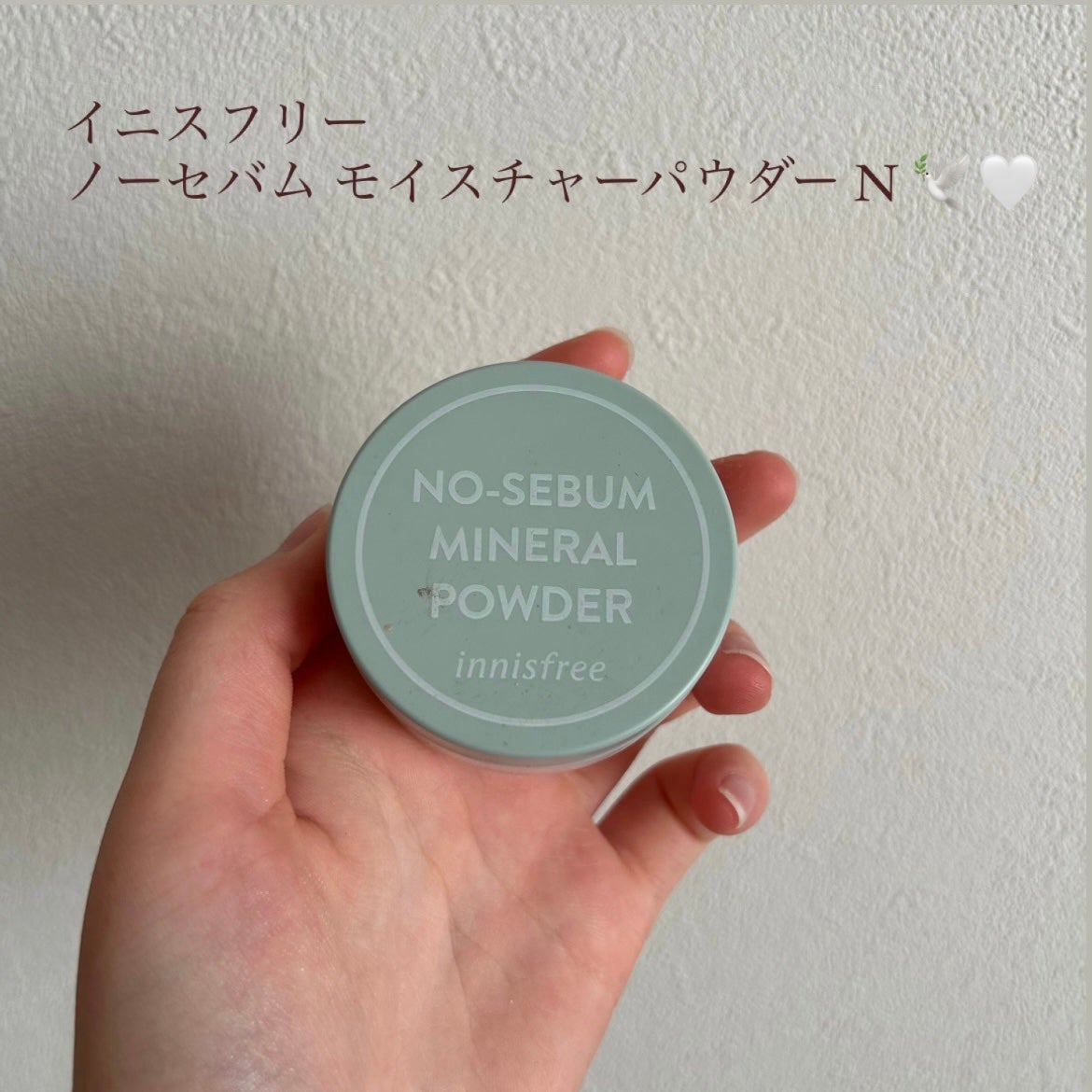 ノーセバム ミネラルパウダー N/innisfree/ルースパウダーを使ったクチコミ(1枚目)