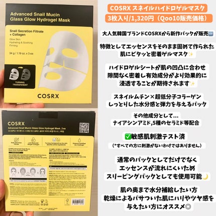 アドバンスド スネイルムチン グラスグロー ハイドロゲル マスク/COSRX/シートマスク・パックを使ったクチコミ(2枚目)