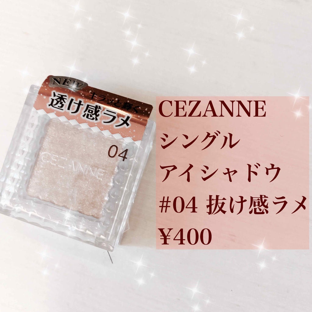 シングルカラーアイシャドウ/CEZANNE/単色アイシャドウを使ったクチコミ(1枚目)