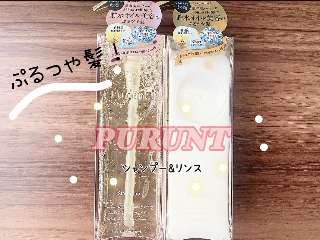 プルント モイストリッチ美容液シャンプー／モイストリッチリペア美容液トリートメント/Purunt./市販シャンプーを使ったクチコミ（1枚目）