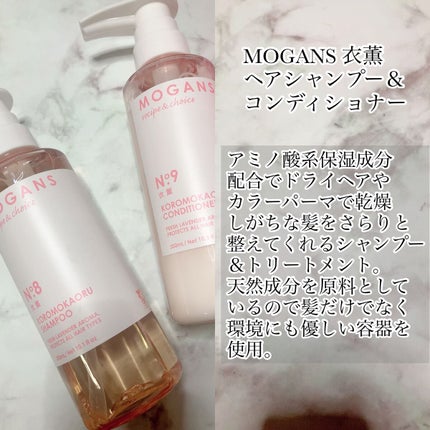 ノンシリコン アミノ酸 シャンプー/コンディショナー 衣薫(ころもかおる)/MOGANS/市販シャンプーを使ったクチコミ(2枚目)