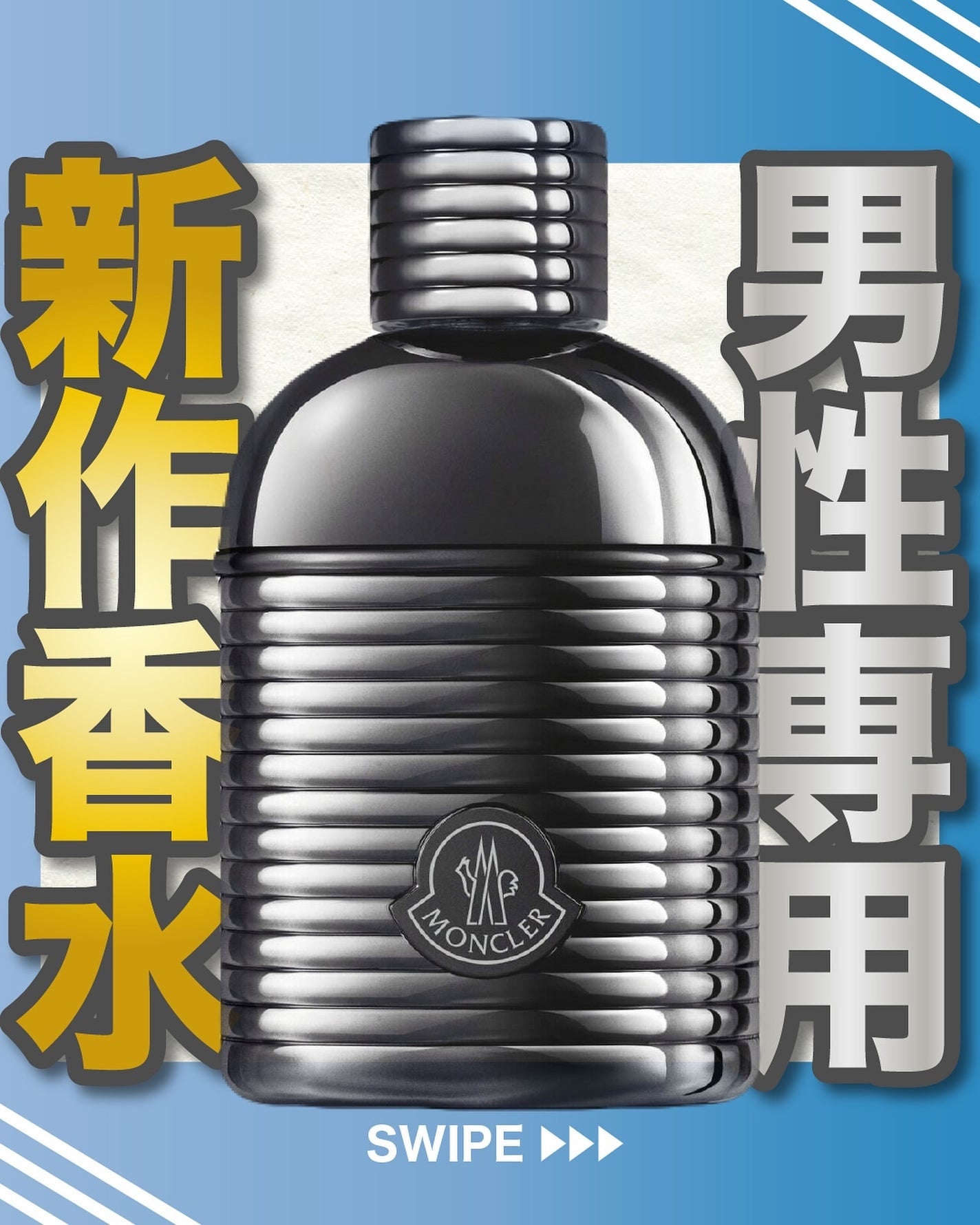 エスログ┊1日1分のモテ香水紹介 on LIPS 「.『男性専用新作香水』🌳製品情報🌳MONCLERモンクレールサ..」(1枚目)