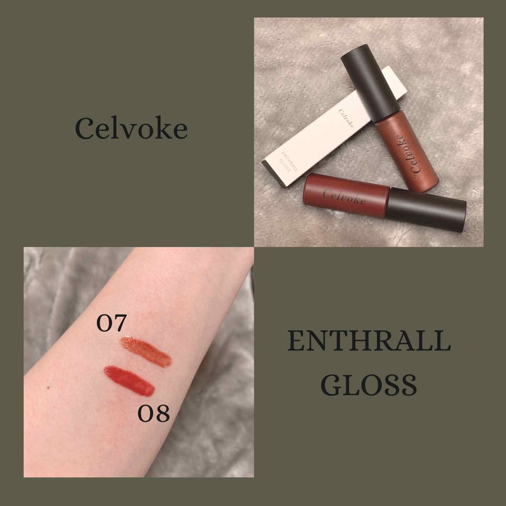 エンスロール グロス/Celvoke/リップグロスを使ったクチコミ(1枚目)