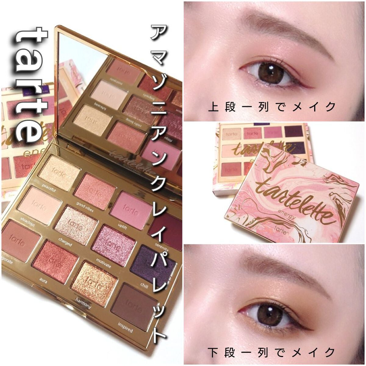 タルトレット E アマゾニアンクレイ パレット/tarte/アイシャドウパレットを使ったクチコミ(8枚目)