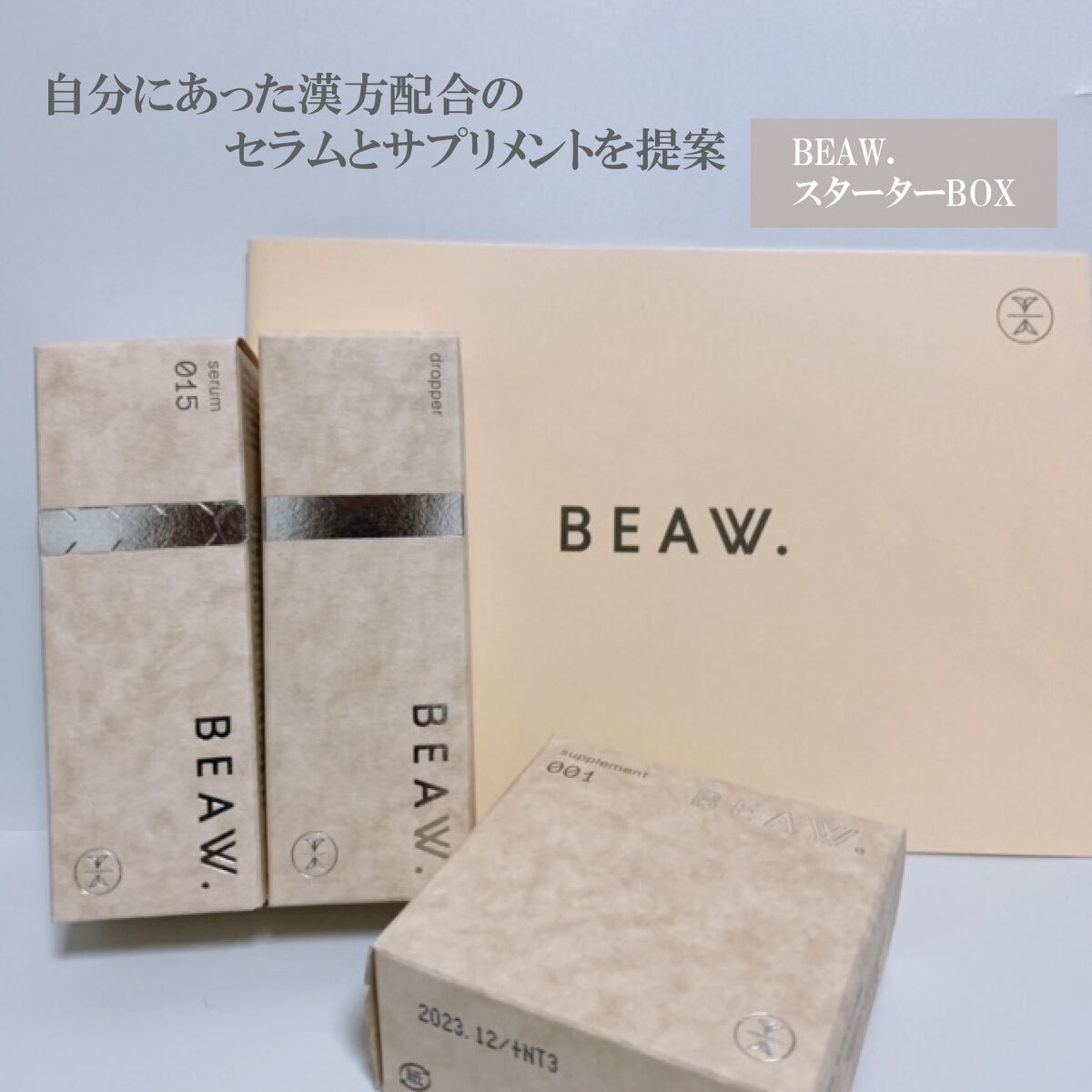 スターターBOX/BEAW./スキンケアキットを使ったクチコミ（2枚目）