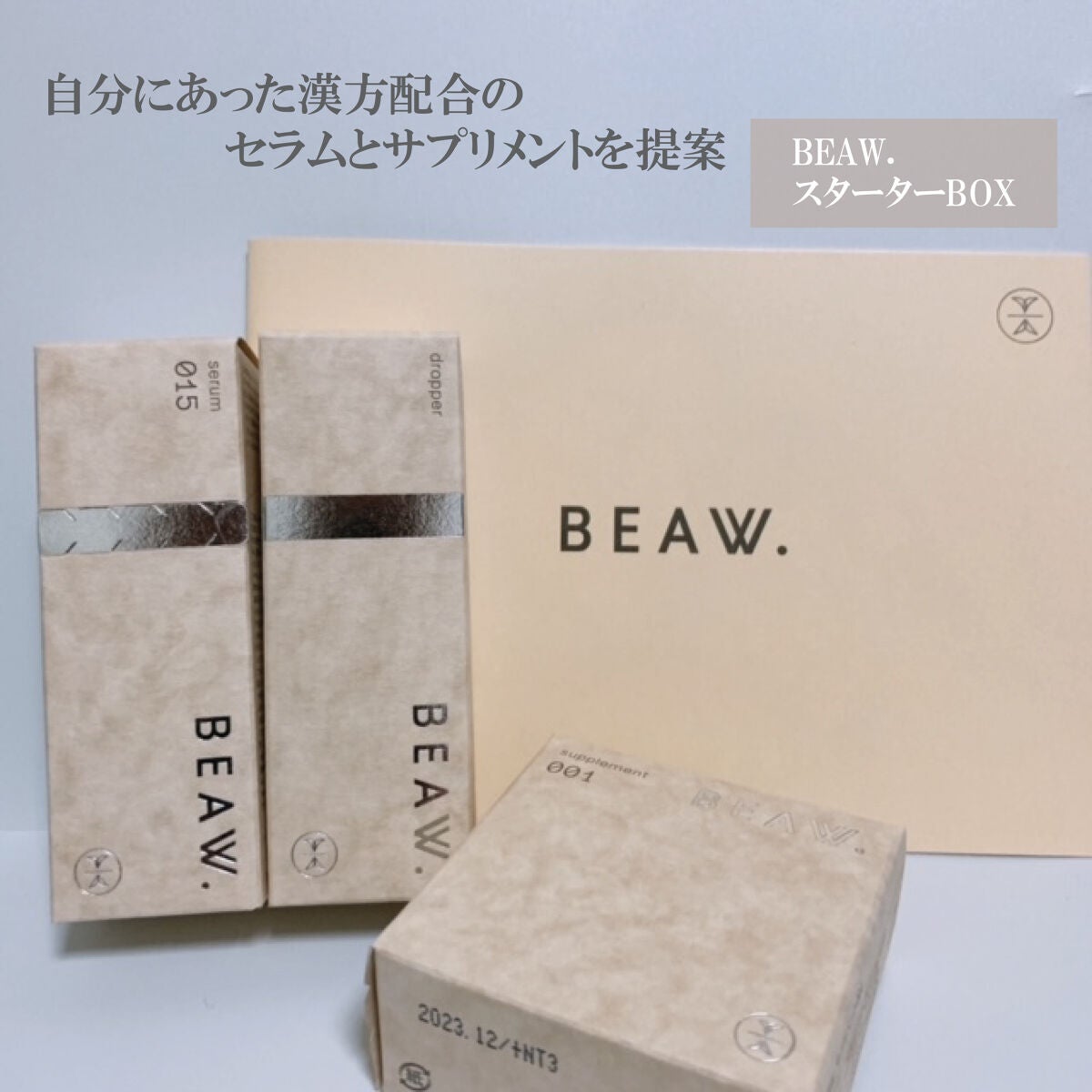 スターターBOX/BEAW./スキンケアキットを使ったクチコミ(2枚目)