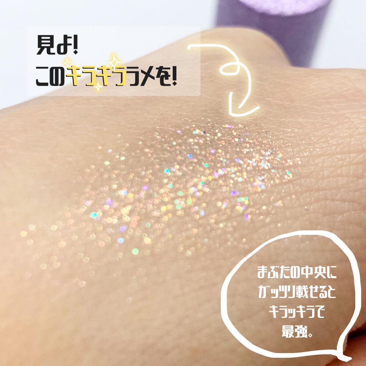 グリーミングアイグリッター #03 PEACH/IBIM/グリッターを使ったクチコミ（3枚目）