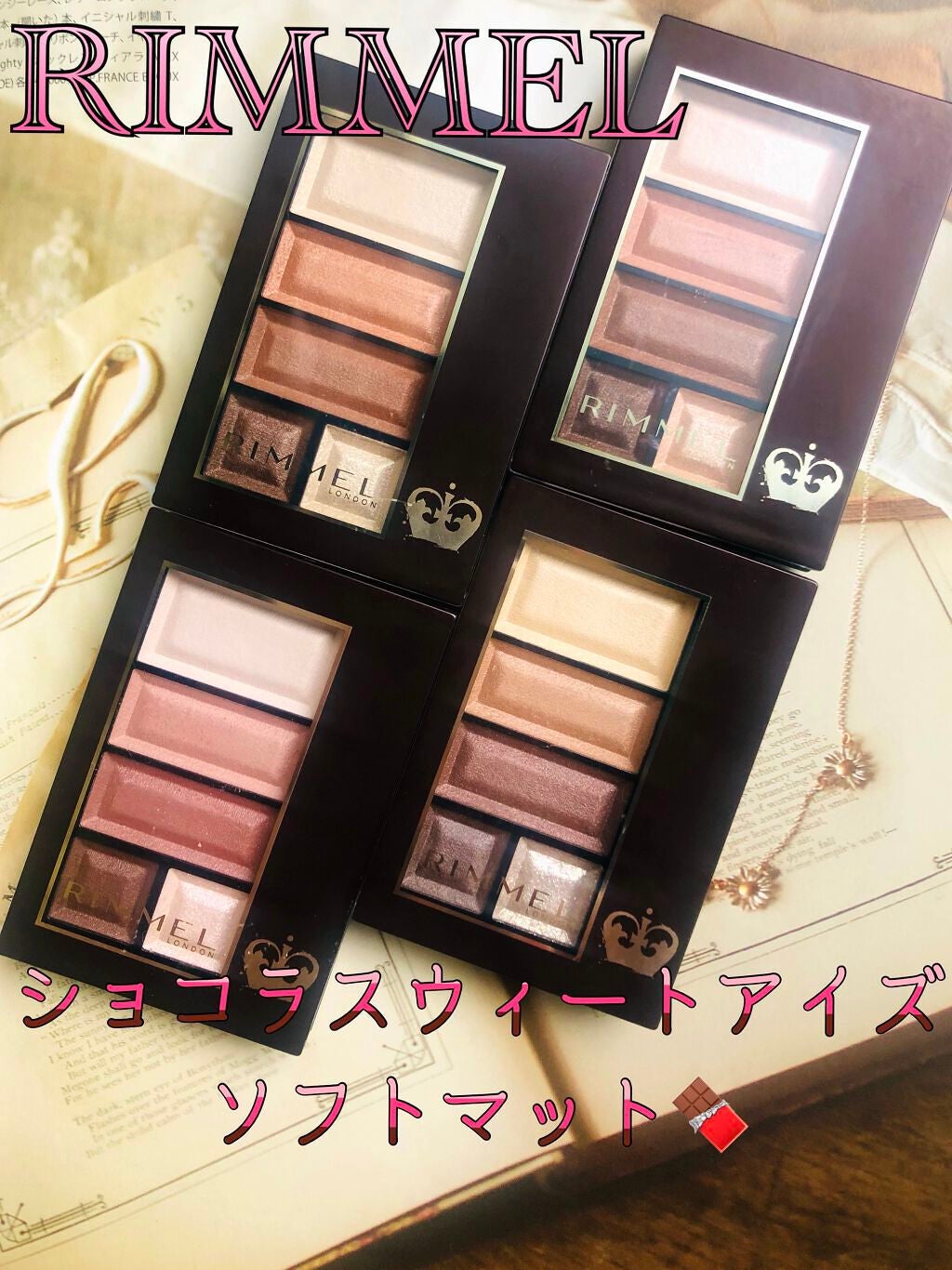 ショコラスウィート アイズ ソフトマット/リンメル ロンドン/アイシャドウパレットを使ったクチコミ(1枚目)