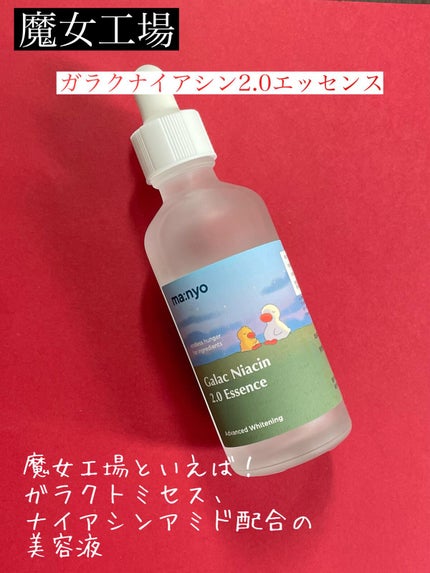 ガラクナイアシン2.0エッセンス クリスマス限定パッケージ大容量サイズ/manyo/美容液を使ったクチコミ(1枚目)