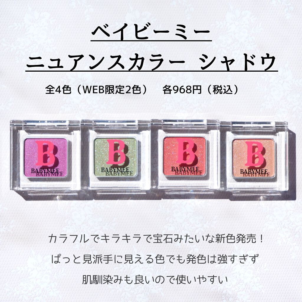 ニュアンスカラー シャドウ/BABYMEE/単色アイシャドウを使ったクチコミ（3枚目）