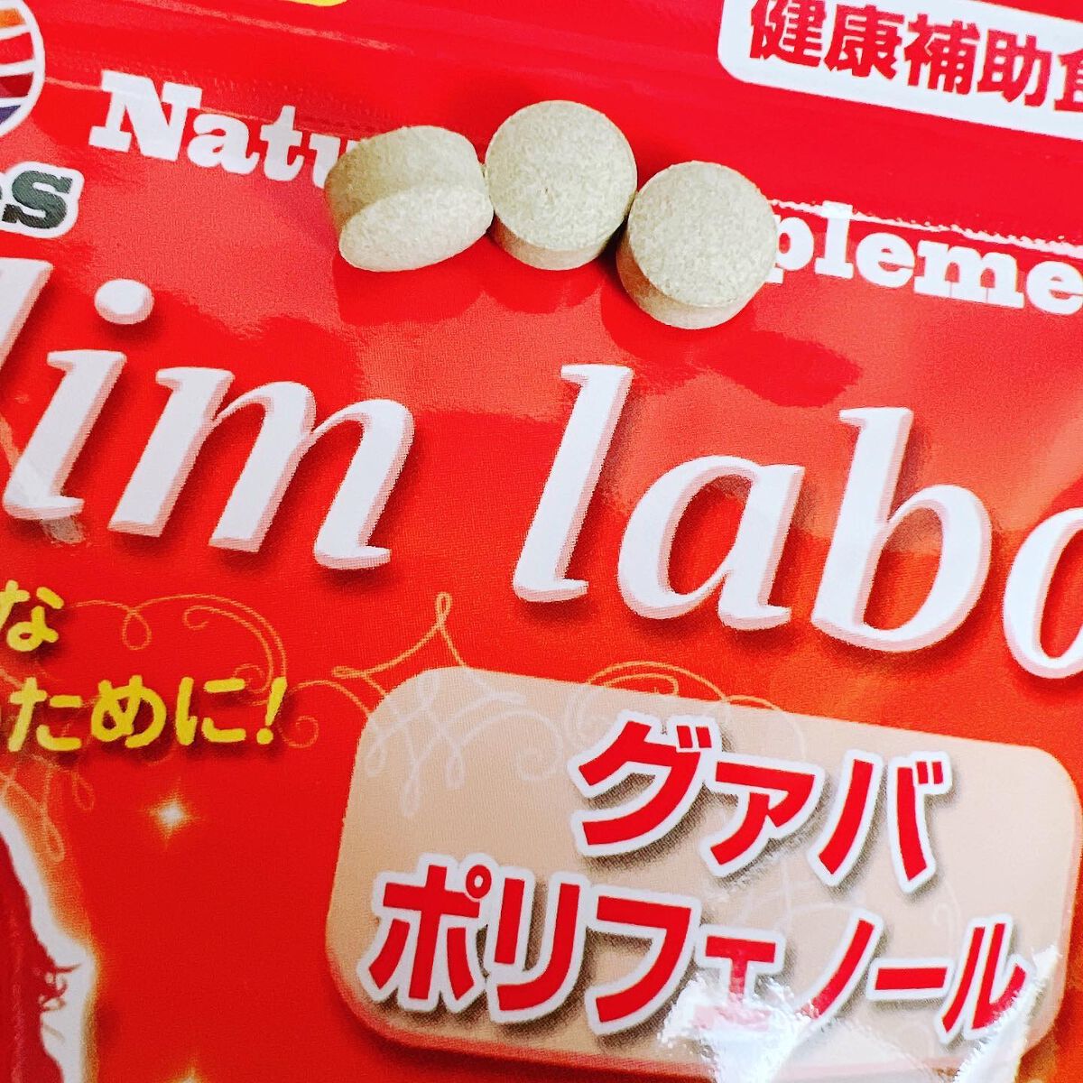 Sliml abo/Will.es/美容サプリメントを使ったクチコミ（3枚目）