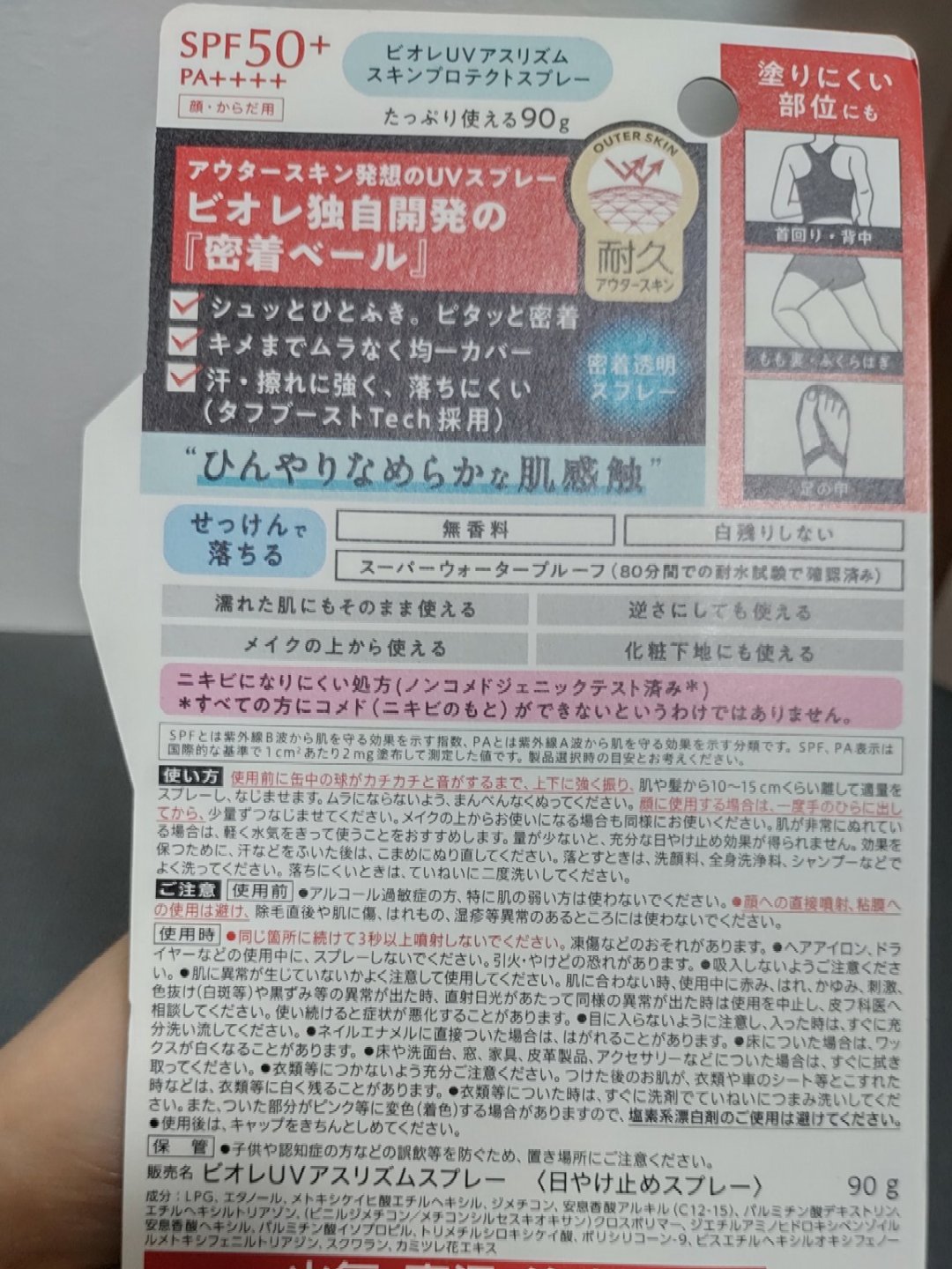 ビオレUV アスリズム スキンプロテクトスプレー	/ビオレ/日焼け止めミスト・スプレーを使ったクチコミ（2枚目）