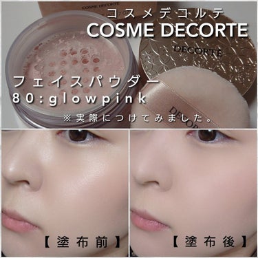 フェイスパウダー/DECORTÉ/ルースパウダーを使ったクチコミ（8枚目）