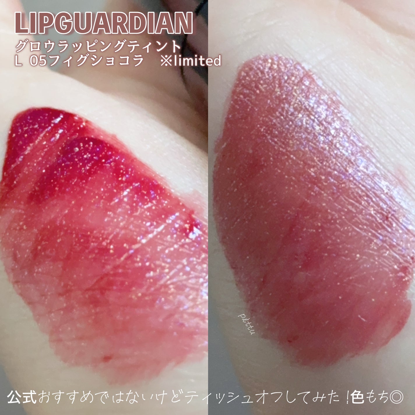 グロウラッピングティント/LIPGUARDIAN/リップティントを使ったクチコミ(8枚目)