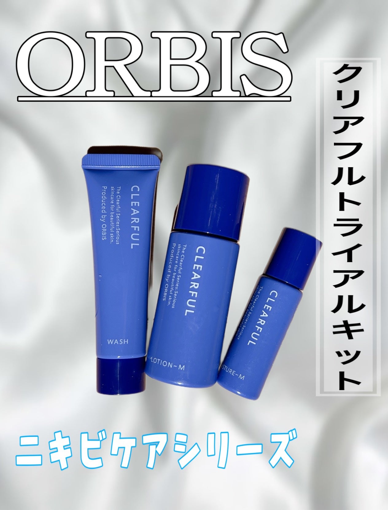 クリアフル トライアルセット M/オルビス/トライアルキットを使ったクチコミ(1枚目)