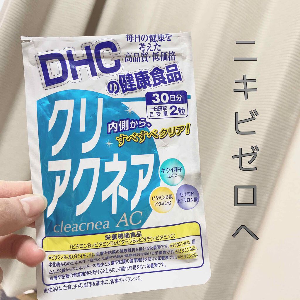 クリアクネア/DHC/美容サプリメントを使ったクチコミ（1枚目）