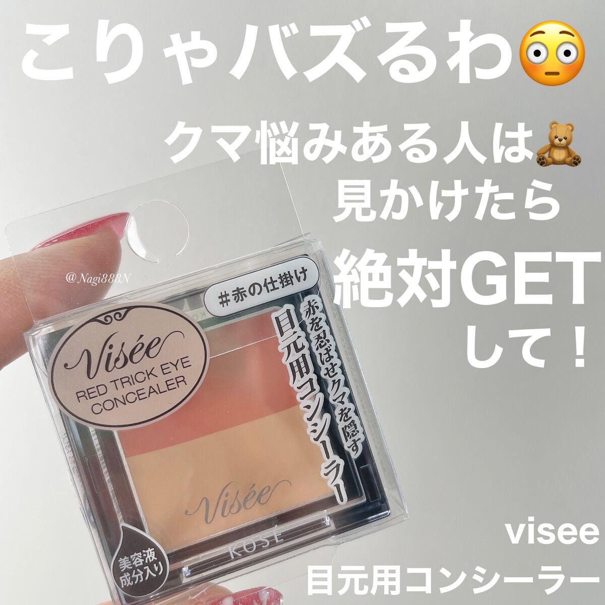 リシェ レッドトリック アイコンシーラー/Visée/パレットコンシーラーを使ったクチコミ(1枚目)
