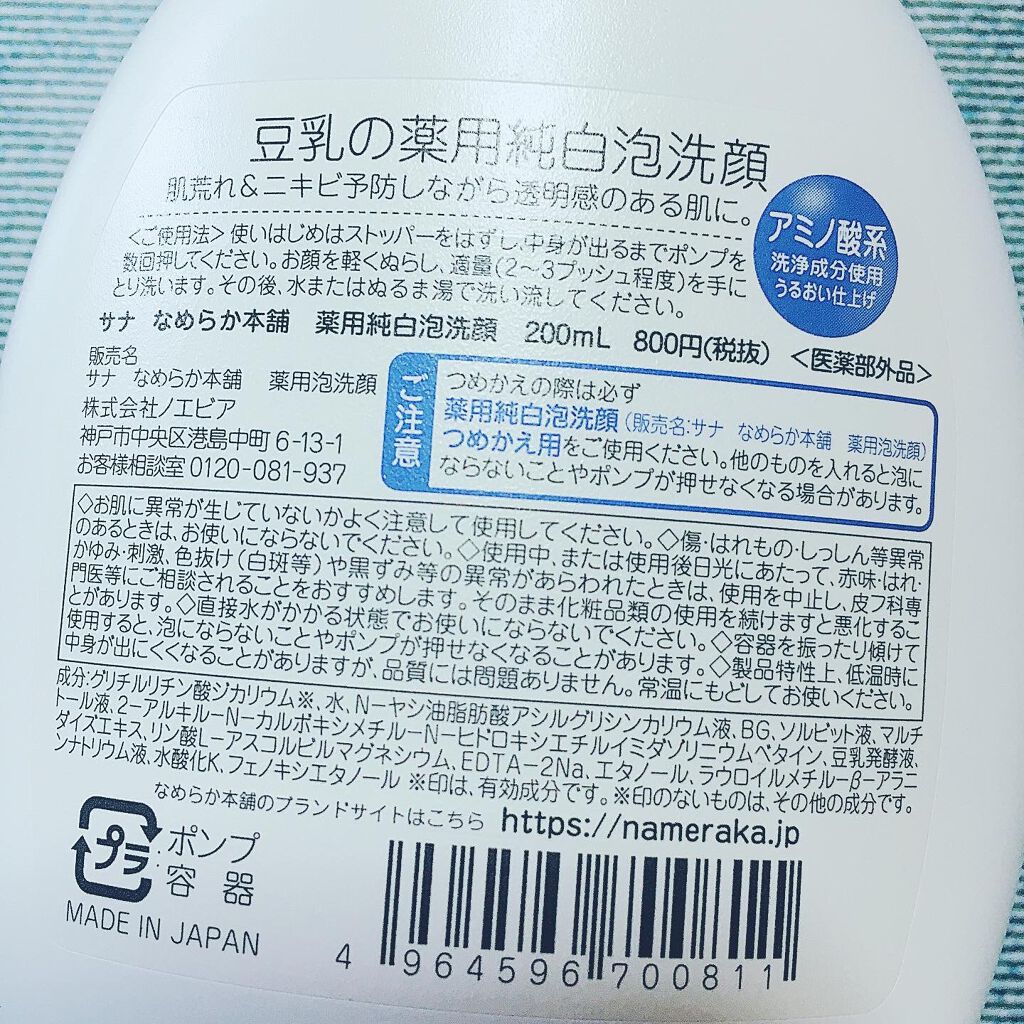 薬用泡洗顔/なめらか本舗/泡洗顔を使ったクチコミ（2枚目）