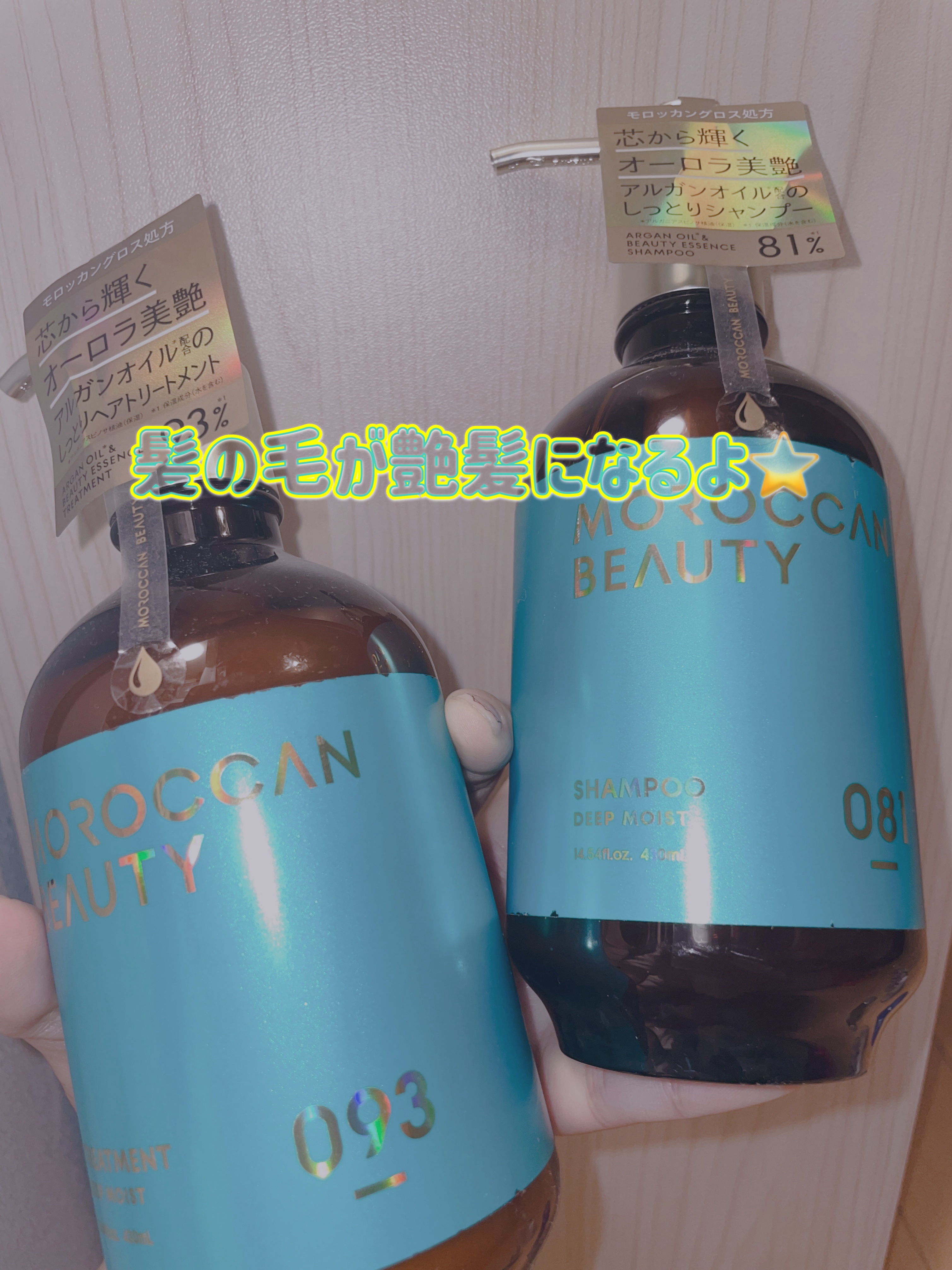 ディープモイスト シャンプー/ ヘアトリートメント/モロッカンビューティ/市販シャンプーを使ったクチコミ（1枚目）