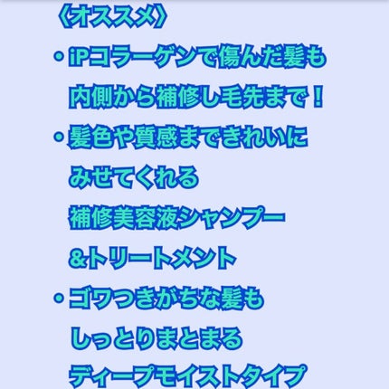 iP タラソリペア 補修美容液シャンプー/補修美容液トリートメント (ディープモイスト)/Je l'aime/市販シャンプーを使ったクチコミ(4枚目)