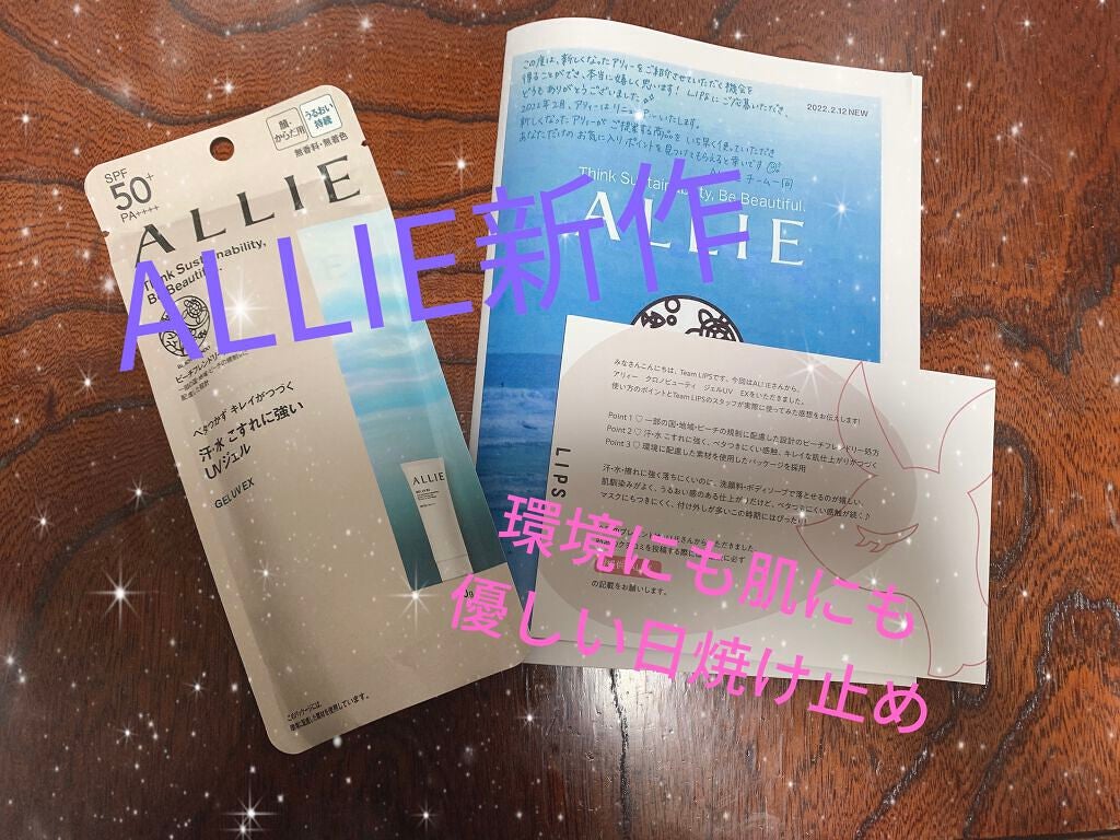 アリィー クロノビューティ ジェルUV EX/アリィー/日焼け止めジェルを使ったクチコミ(1枚目)