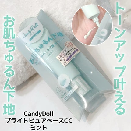 ブライトピュアベースCC/CandyDoll/CCクリームを使ったクチコミ(7枚目)