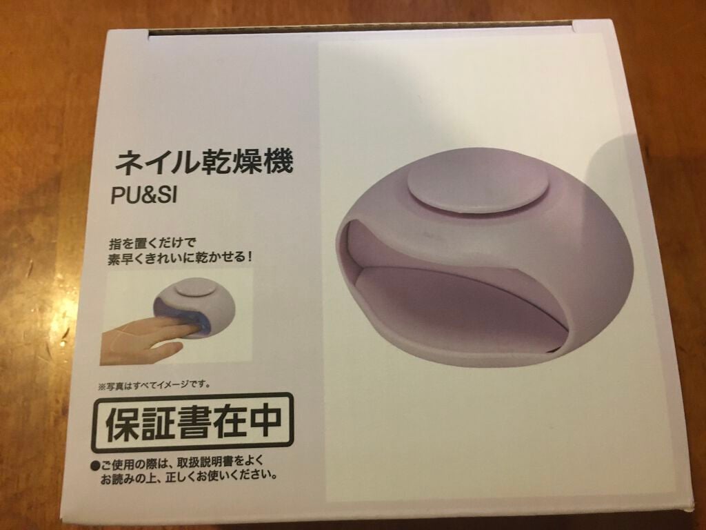 ネイル乾燥機/ニトリ/ネイル用品を使ったクチコミ(1枚目)