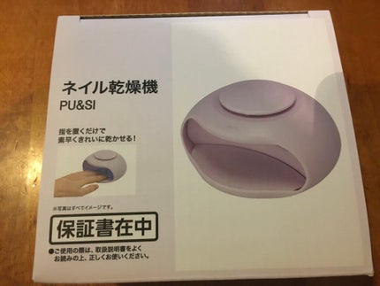ネイル乾燥機/ニトリ/ネイル用品を使ったクチコミ(1枚目)
