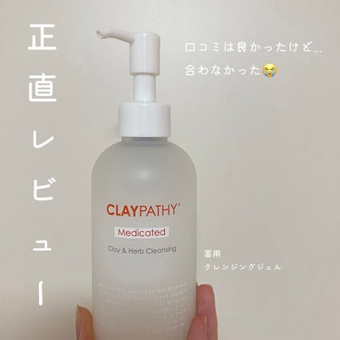 薬用クレンジングジェル/CLAYPATHY/クレンジングジェルを使ったクチコミ（1枚目）