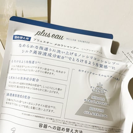メロウシャンプー/メロウトリートメント/plus eau/市販シャンプーを使ったクチコミ(2枚目)