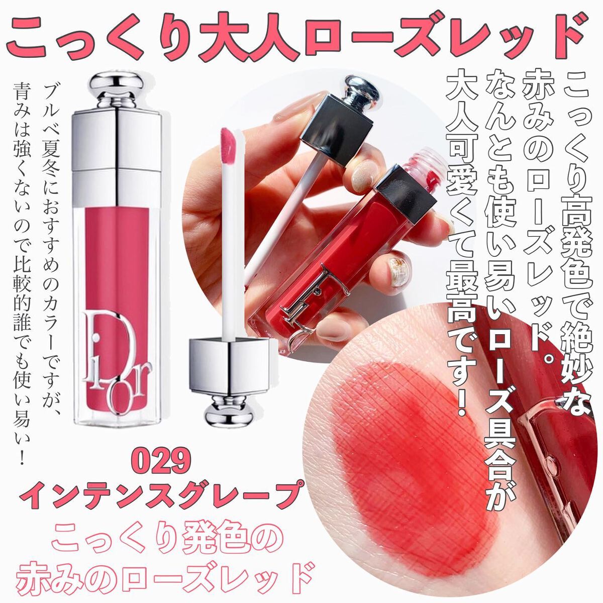 Diorのリップグロスを徹底比較】【旧】ディオール アディクト リップ