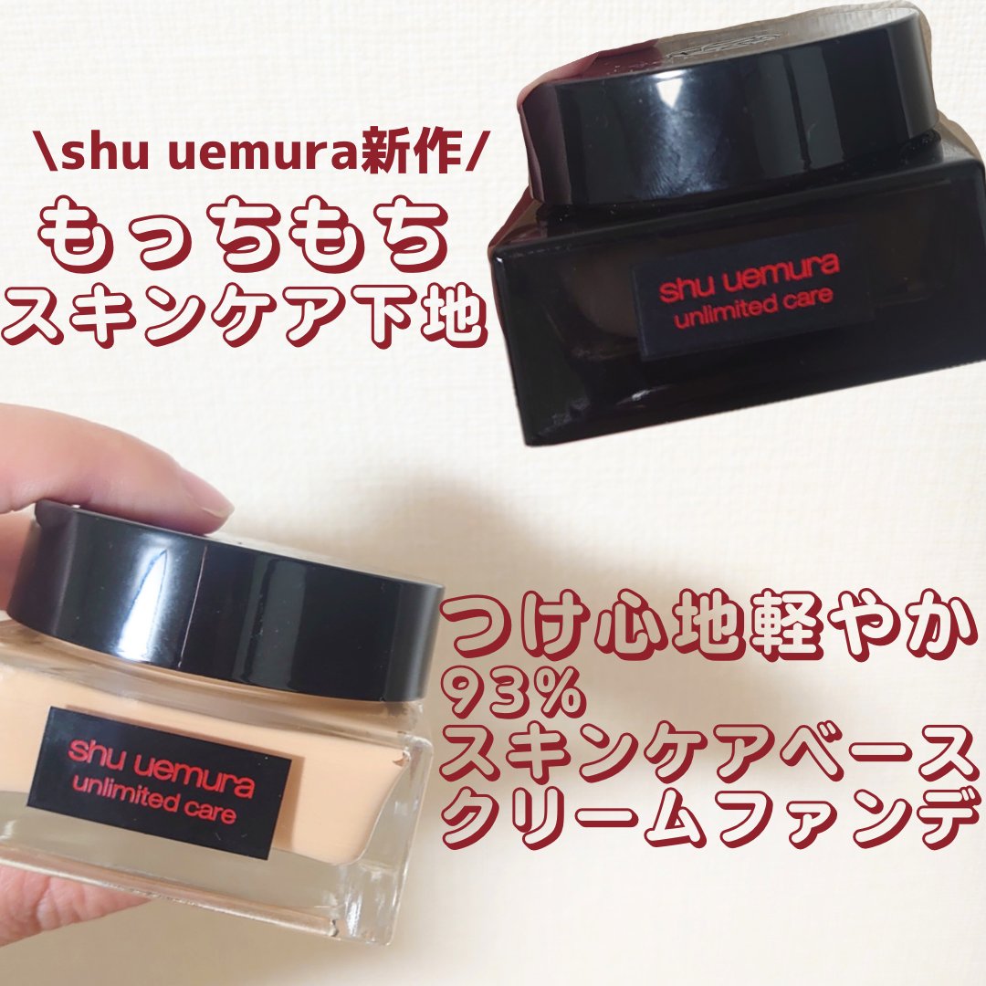 アンリミテッド ケア セラムイン クリーム ファンデーション 564/shu uemura/クリーム・エマルジョンファンデーションを使ったクチコミ（1枚目）
