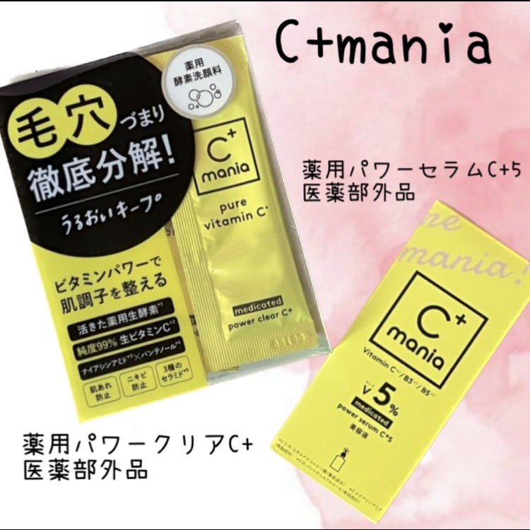 薬用パワーセラムC＋5/C+mania/美容液を使ったクチコミ（1枚目）
