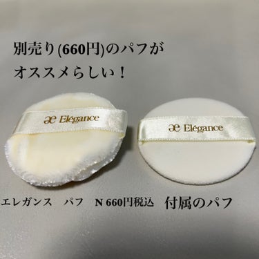 エレガンス ラ プードル オートニュアンス I エレガント/Elégance/プレストパウダーを使ったクチコミ（3枚目）