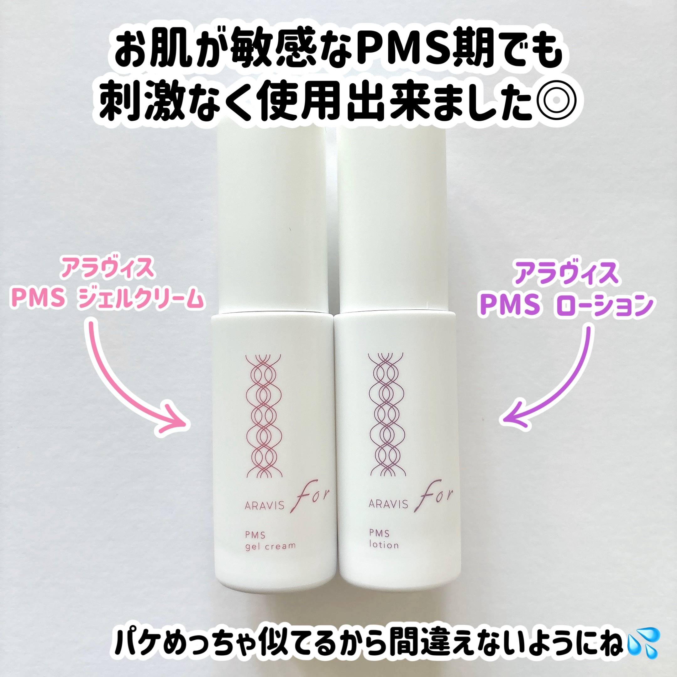 アラヴィス PMS ジェルクリーム/ARAVIS/フェイスクリームを使ったクチコミ（2枚目）
