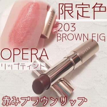 オペラ リップティント N/OPERA/口紅を使ったクチコミ（1枚目）