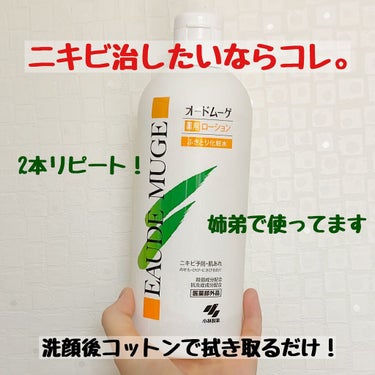 オードムーゲ 薬用ローション（ふきとり化粧水） 500ml/オードムーゲ/拭き取り化粧水を使ったクチコミ（1枚目）