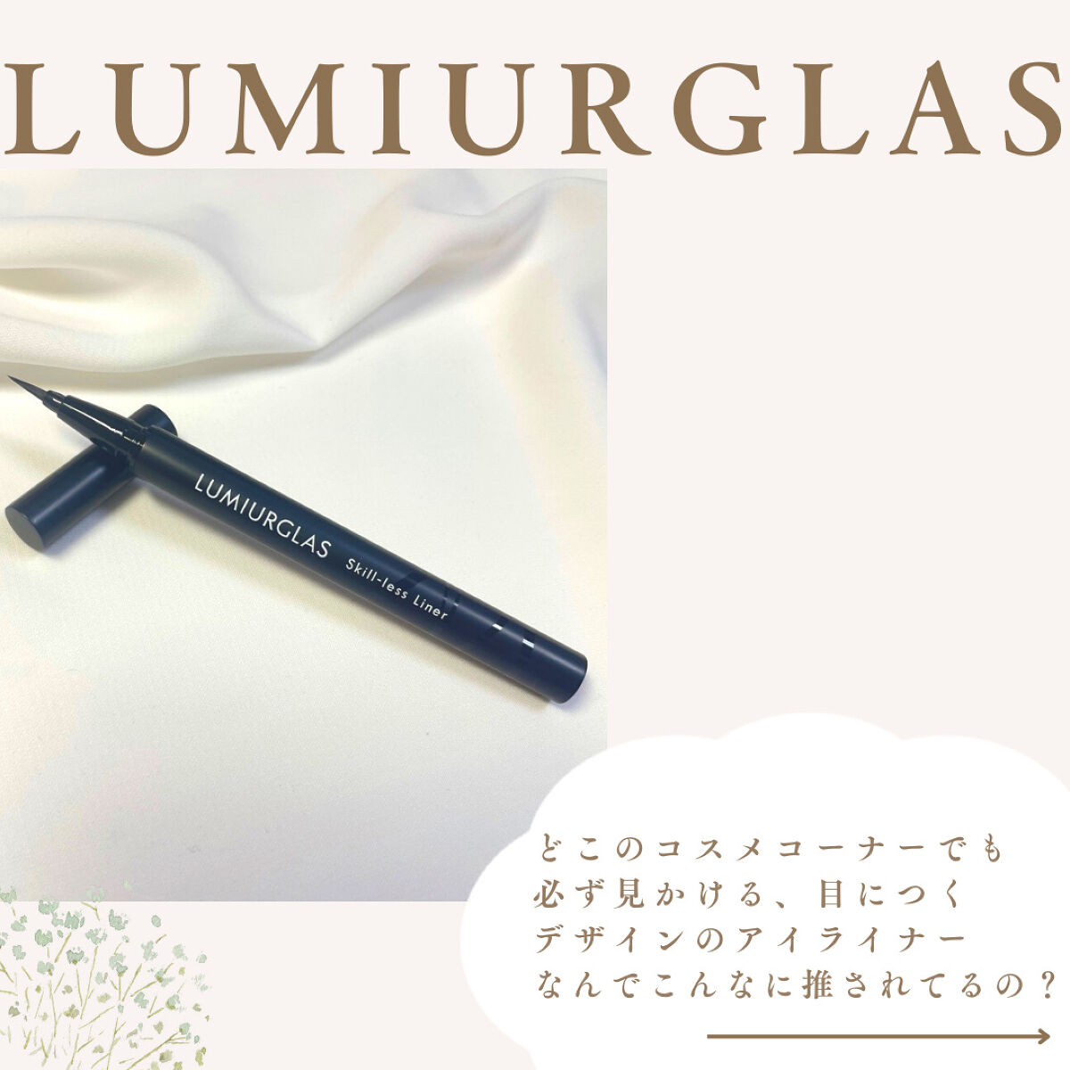 スキルレスライナー 01.パーフェクトブラック/LUMIURGLAS/リキッドアイライナーを使ったクチコミ（3枚目）